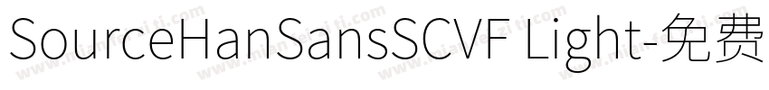 SourceHanSansSCVF Light字体转换